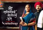 Mi Savitribai Jotirao Phule OTT: Know When and Where to Watch the Marathi Biographical Series