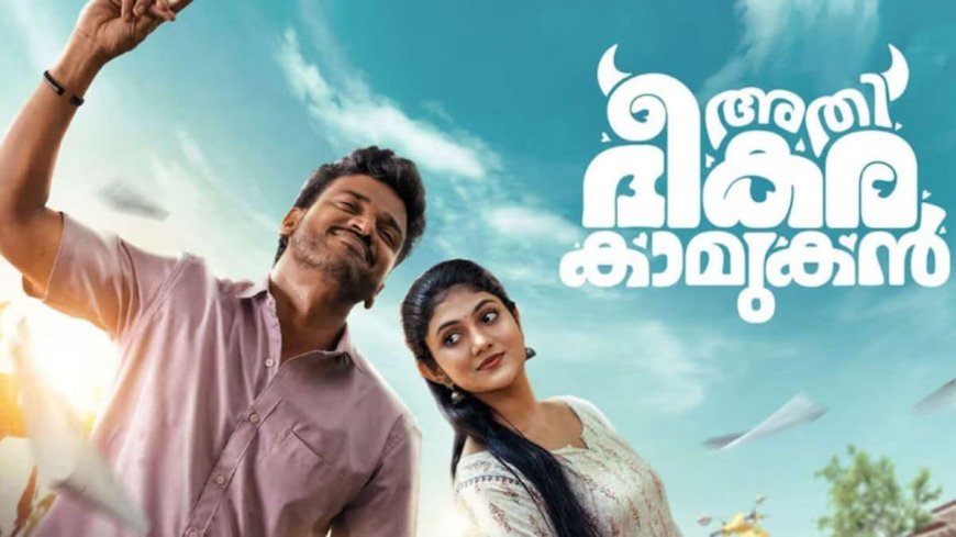 Athibheekara Kaamukan Streaming Now on Prime Video: Everything You Need to Know About Cast, Crew, Plot, and More