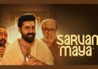 Sarvam Maya Set for OTT Release on JioHotstar: All You Need to Know About Nivin Pauly’s Horror Comedy