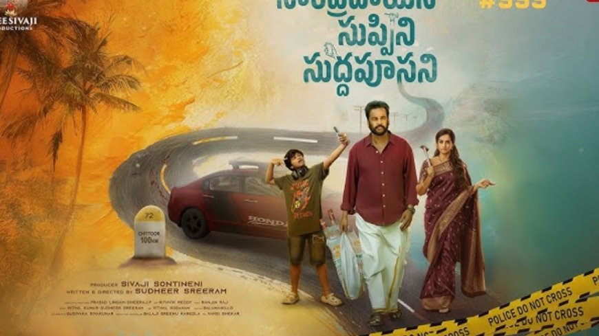 Sampradayini Suppini Suddapoosani Now Streaming Online: What You Need to Know