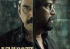 Valathu Vashathe Kallan Is Now Streaming: Know All About Jeethu Joseph's Crime Thriller